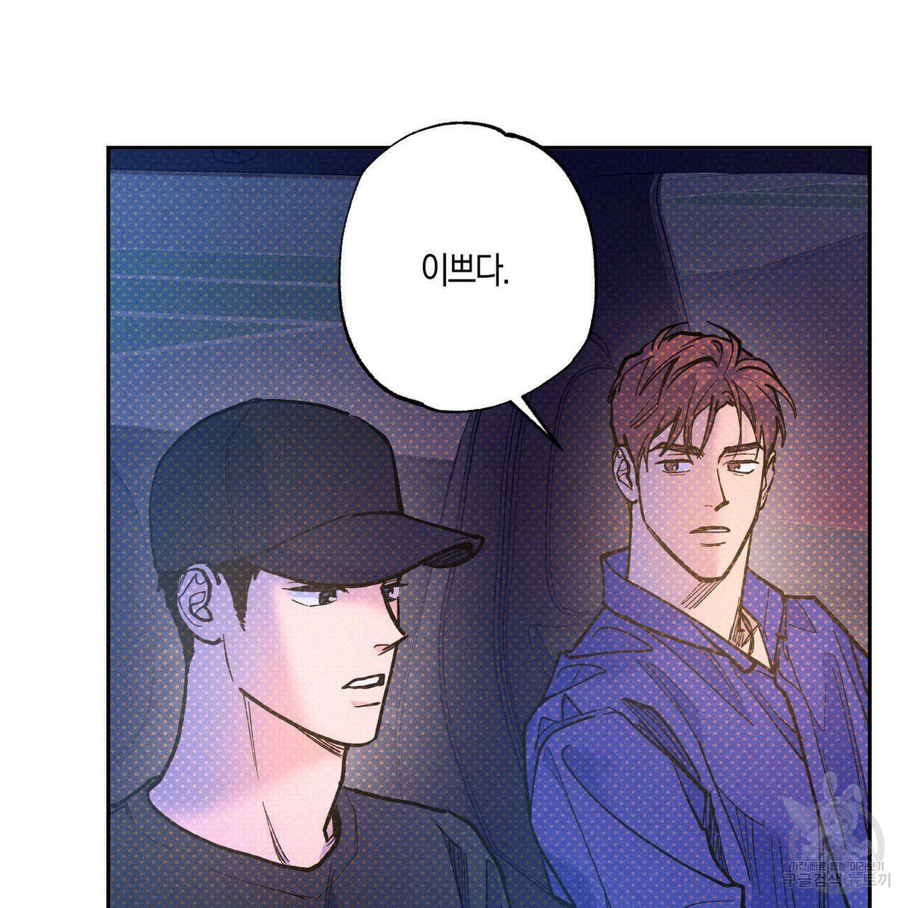 시맨틱 에러 75화 3
