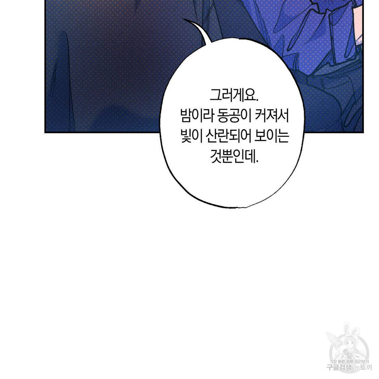 시맨틱 에러 75화 4