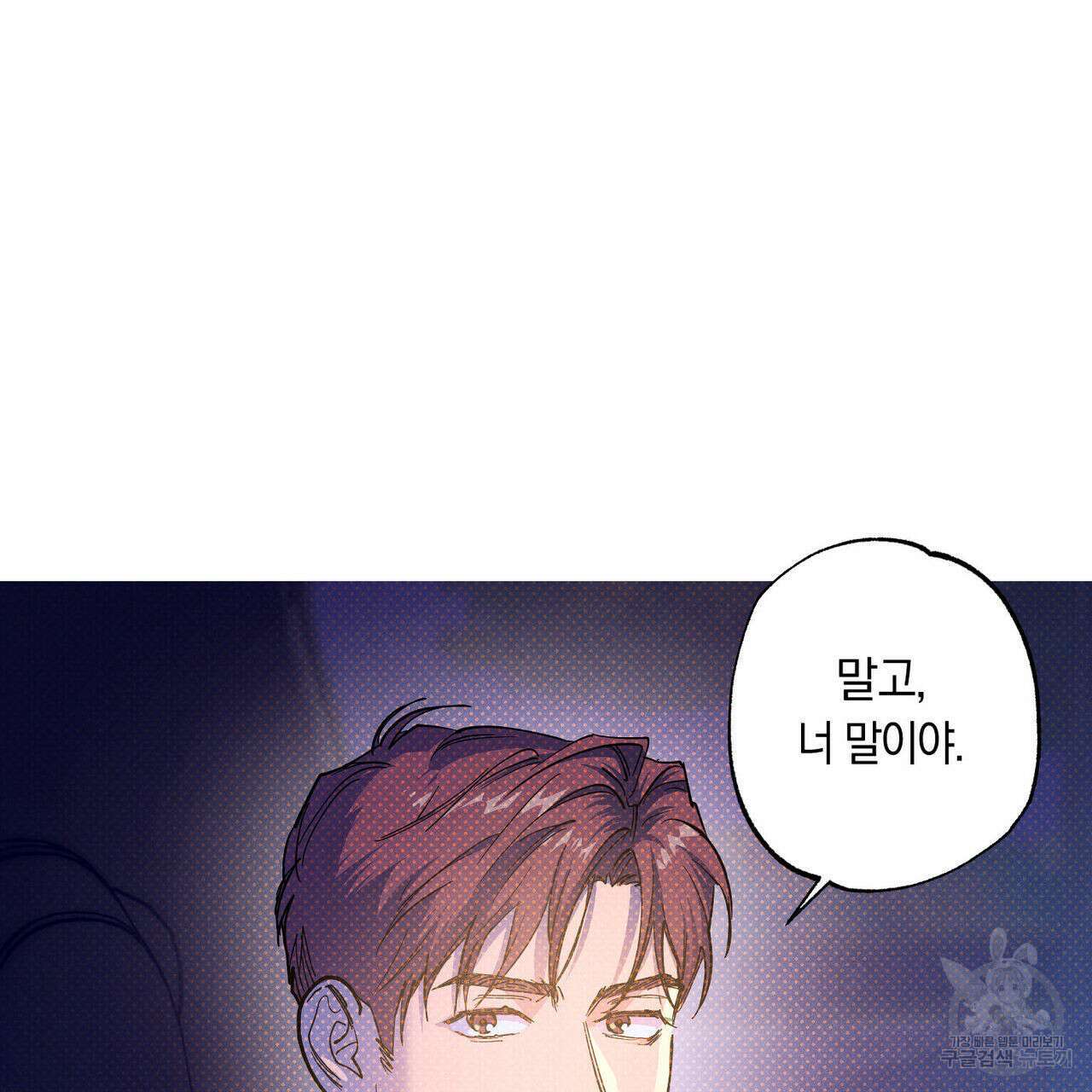 시맨틱 에러 75화 5