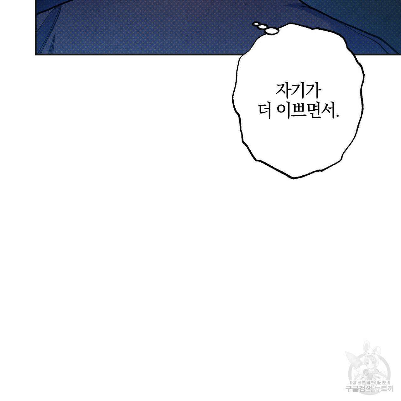 시맨틱 에러 75화 14