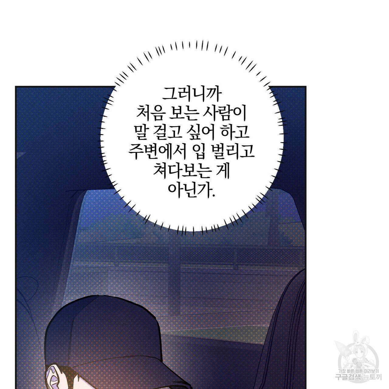 시맨틱 에러 75화 16