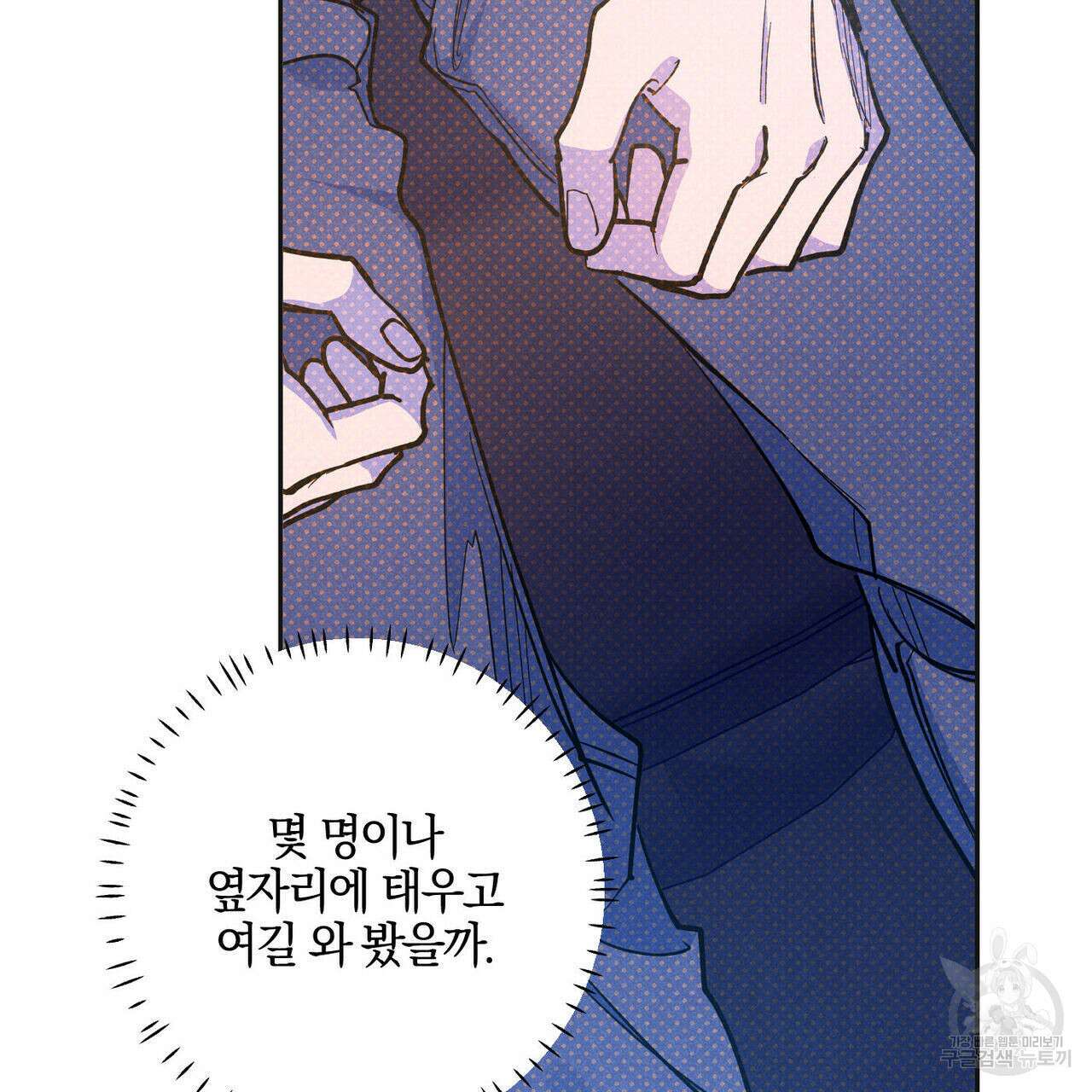 시맨틱 에러 75화 21