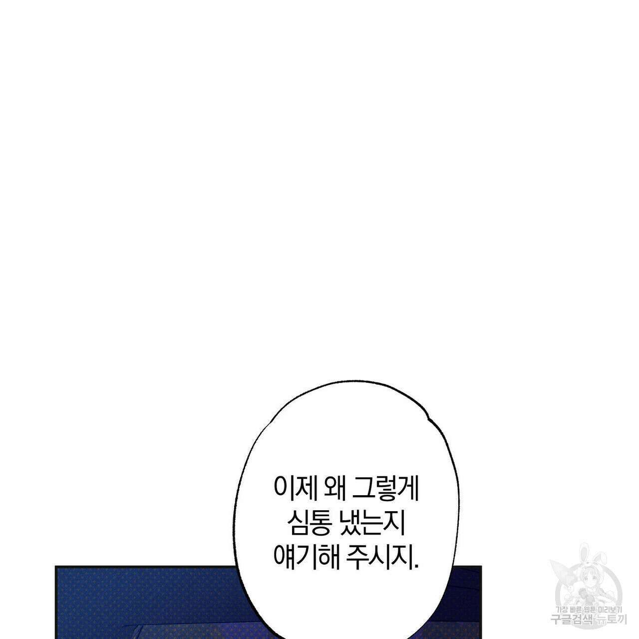 시맨틱 에러 75화 23