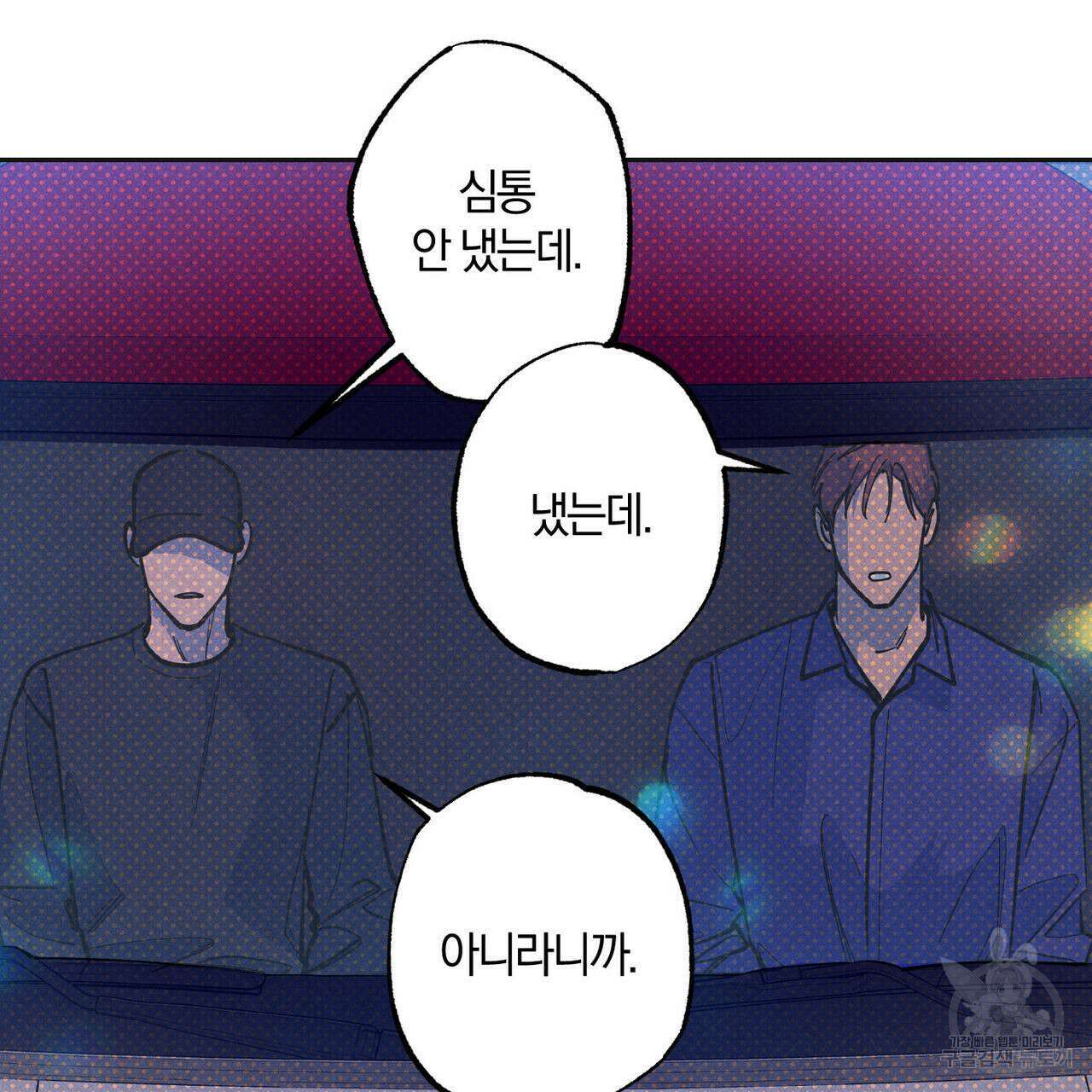 시맨틱 에러 75화 26