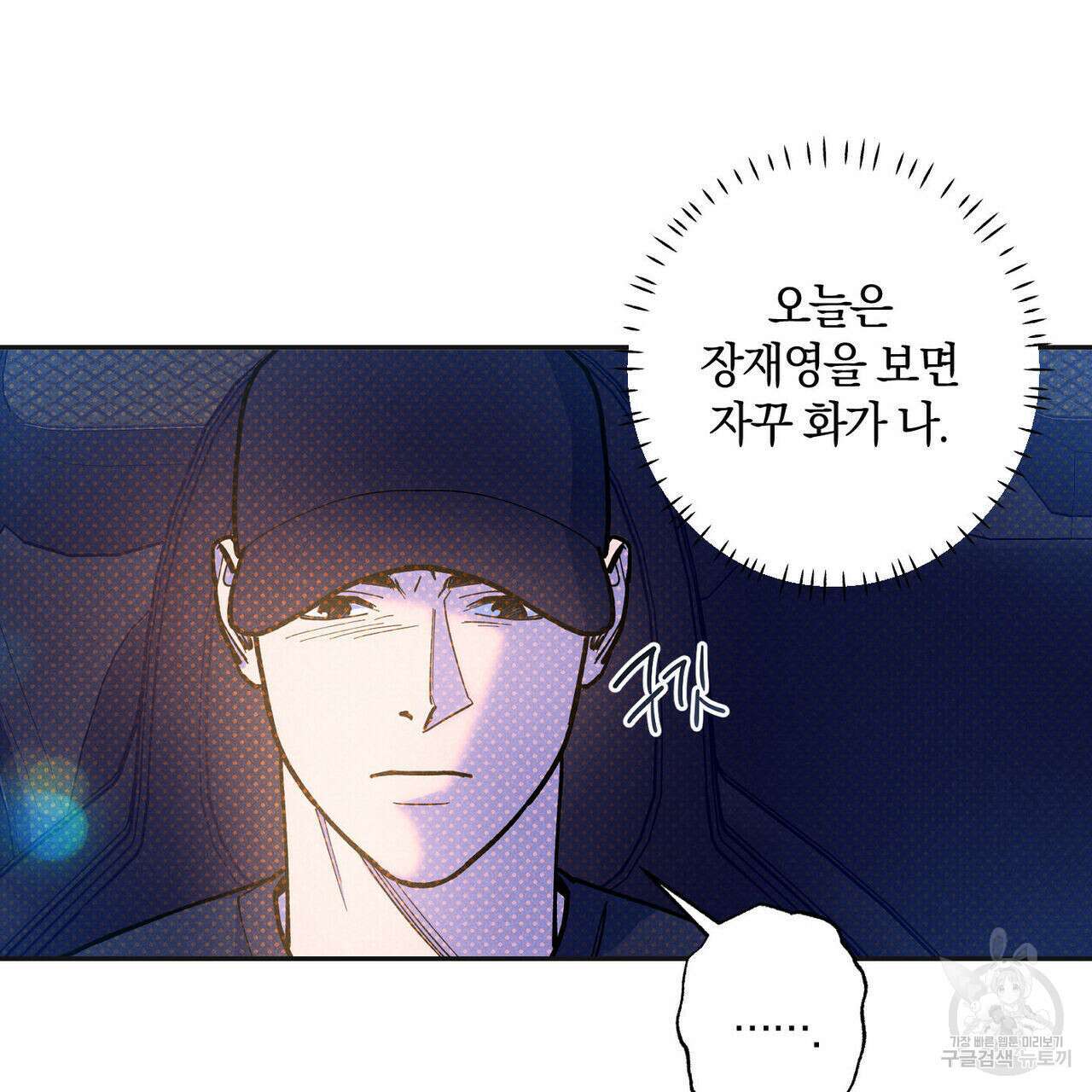 시맨틱 에러 75화 28