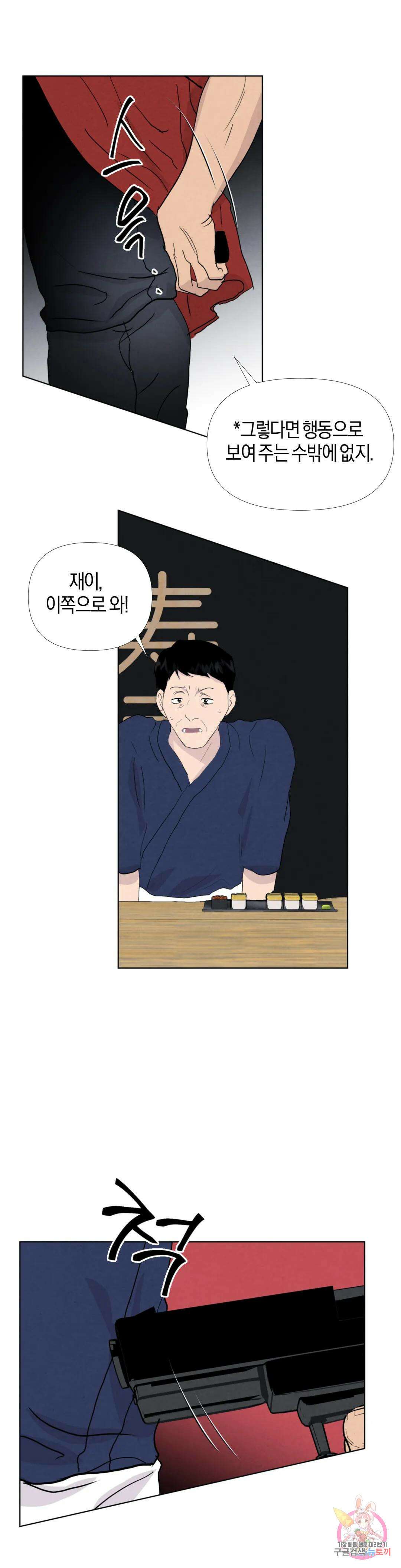 미미 외전 5화 1