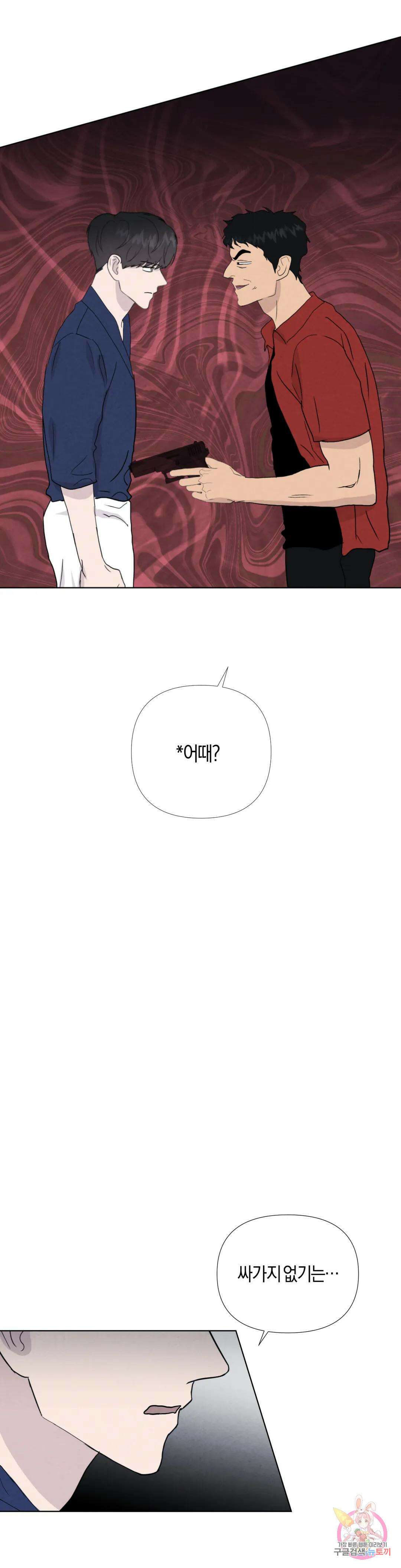 미미 외전 5화 2