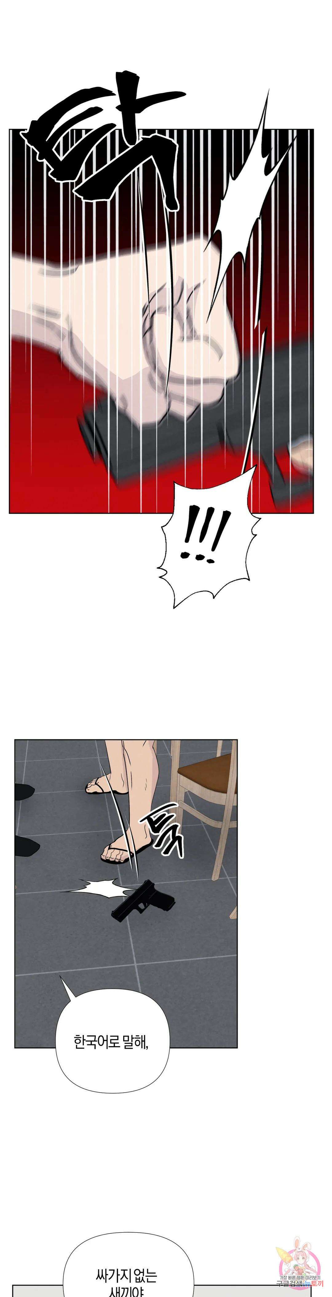 미미 외전 5화 3