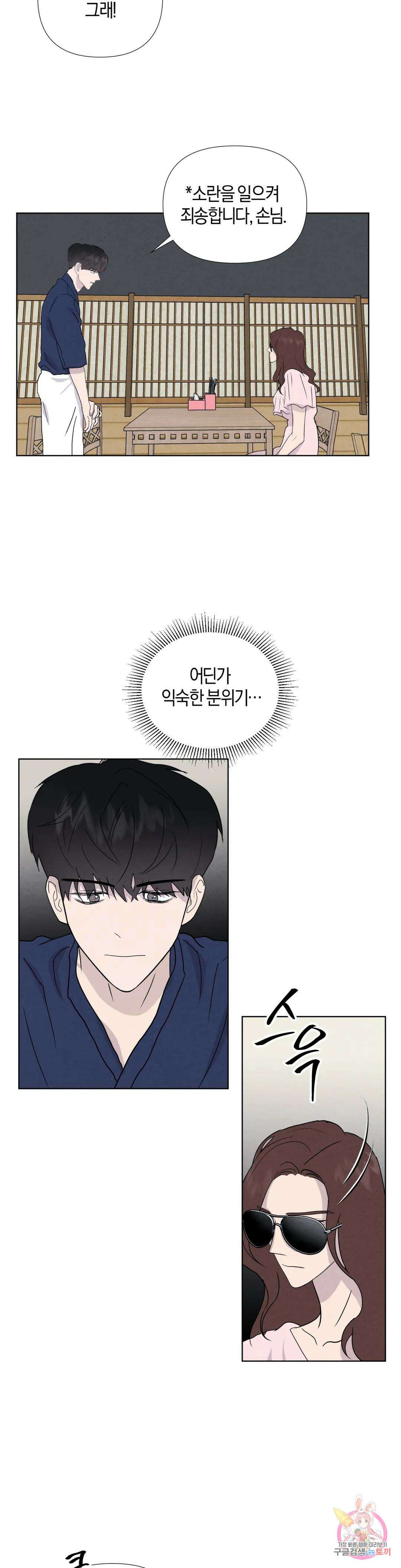 미미 외전 5화 8