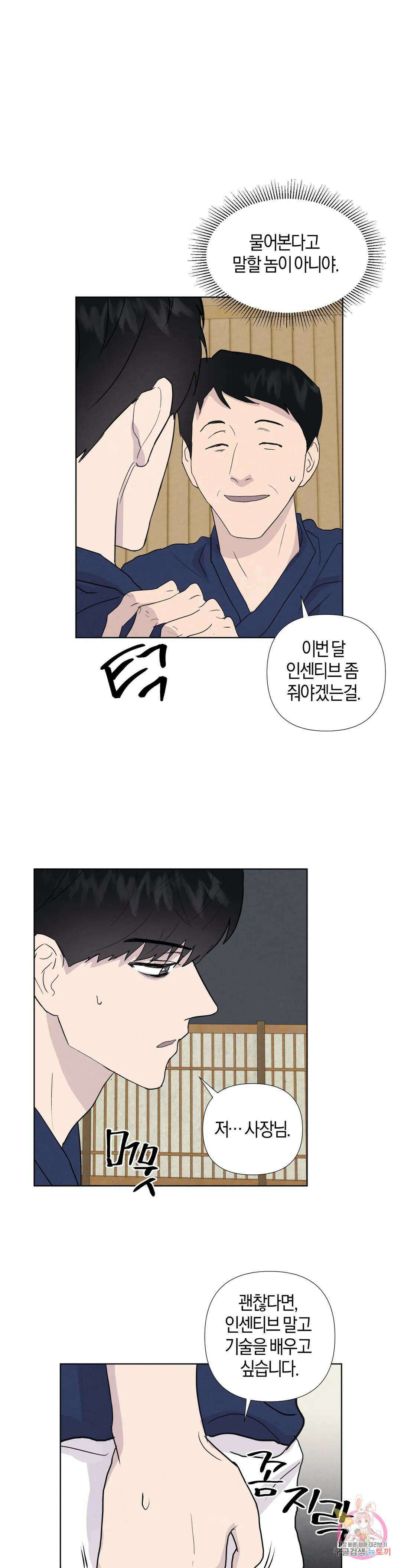 미미 외전 5화 11