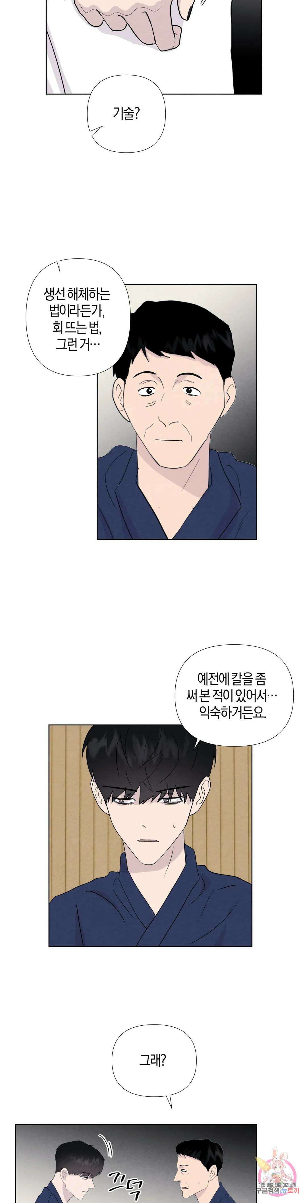 미미 외전 5화 12
