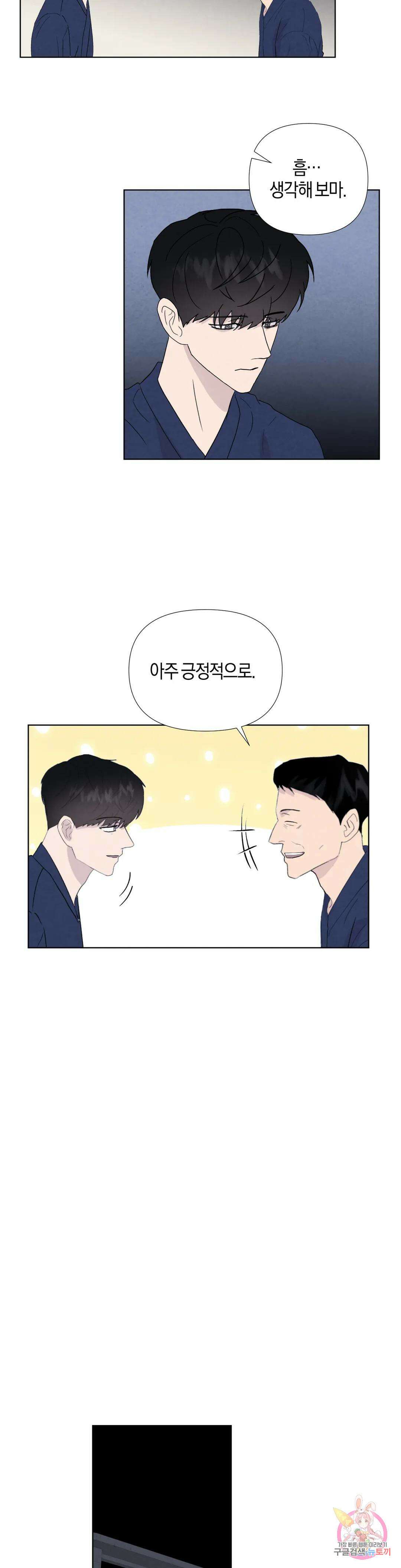 미미 외전 5화 13