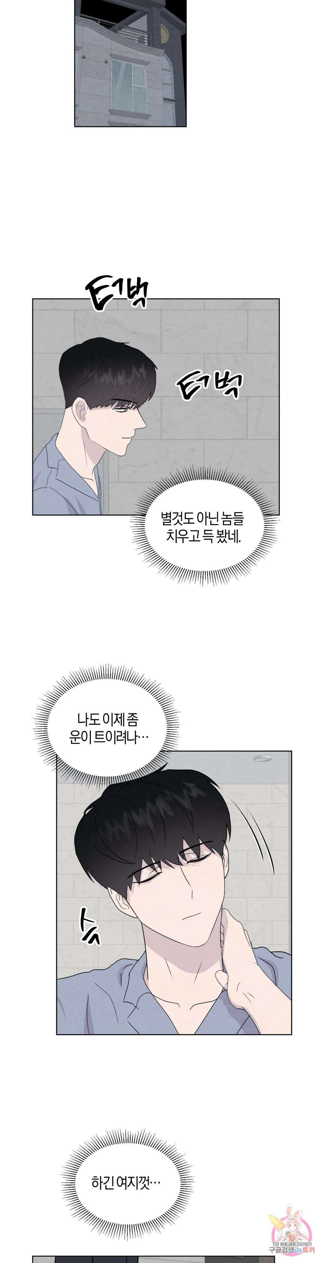미미 외전 5화 14