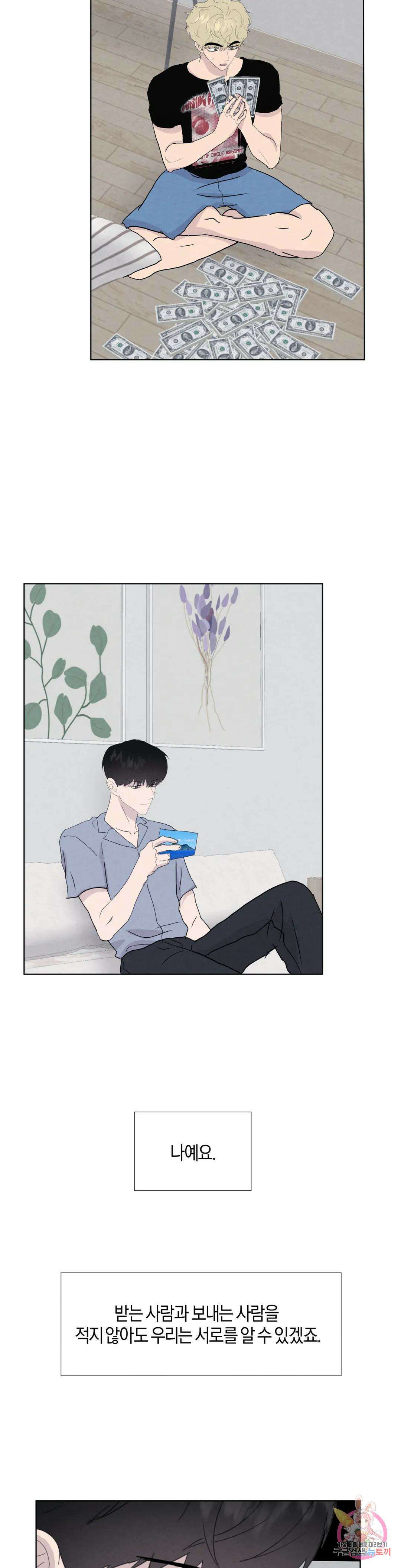 미미 외전 5화 20