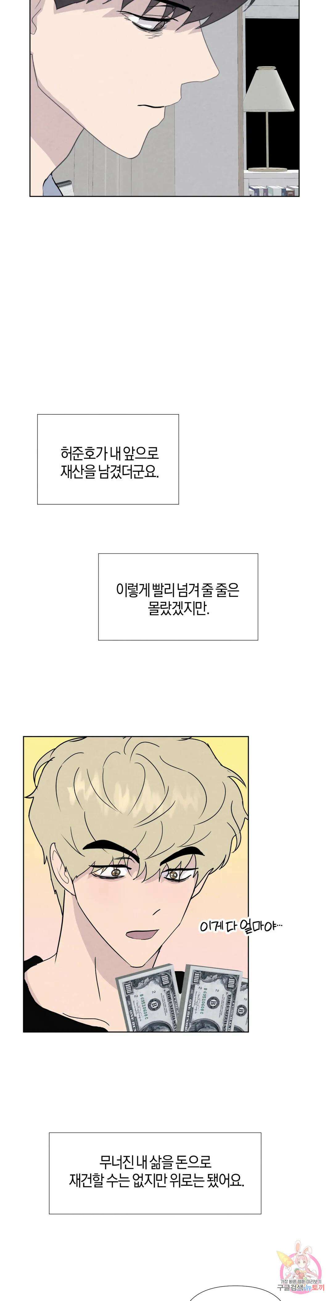 미미 외전 5화 21