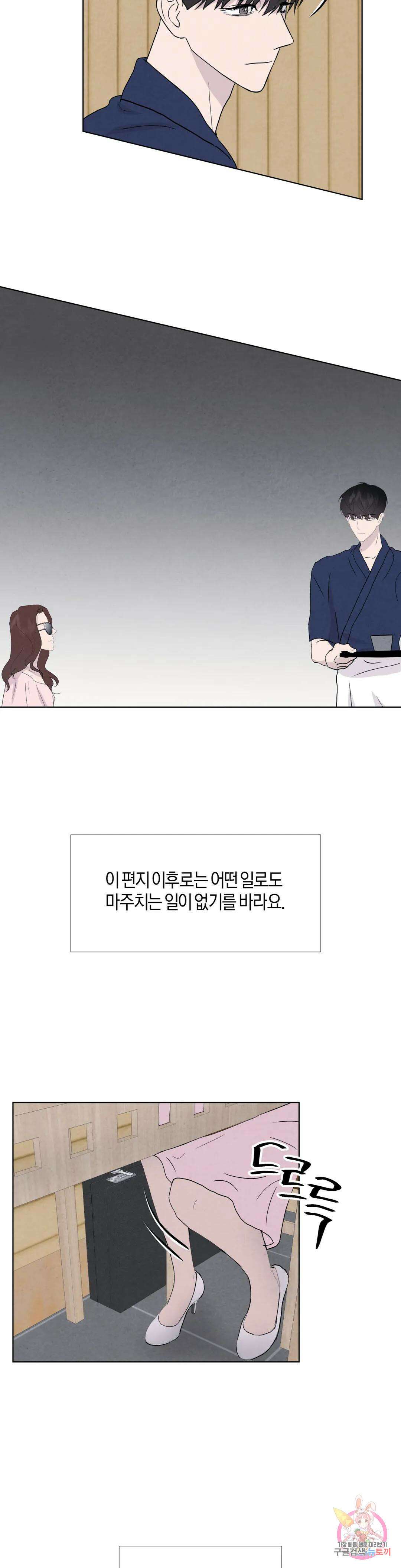 미미 외전 5화 23