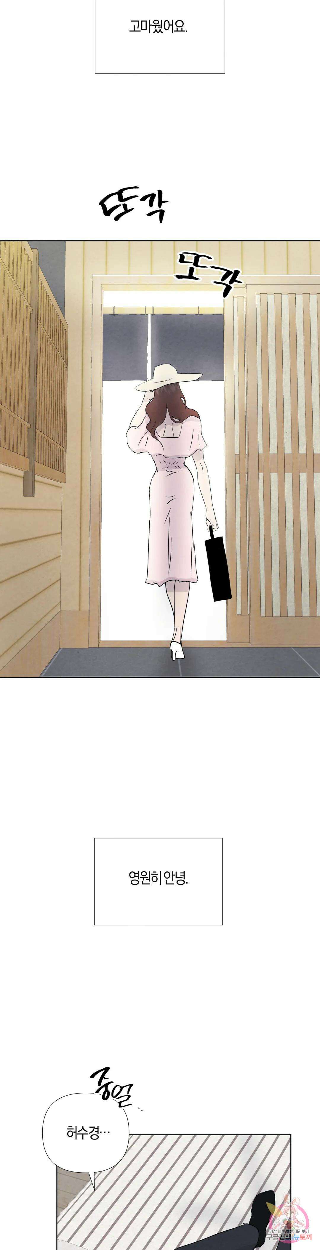 미미 외전 5화 24