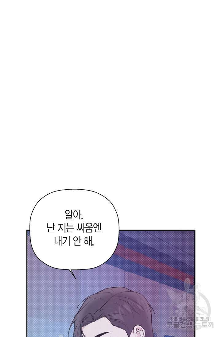 이방인(BL) 61화 4