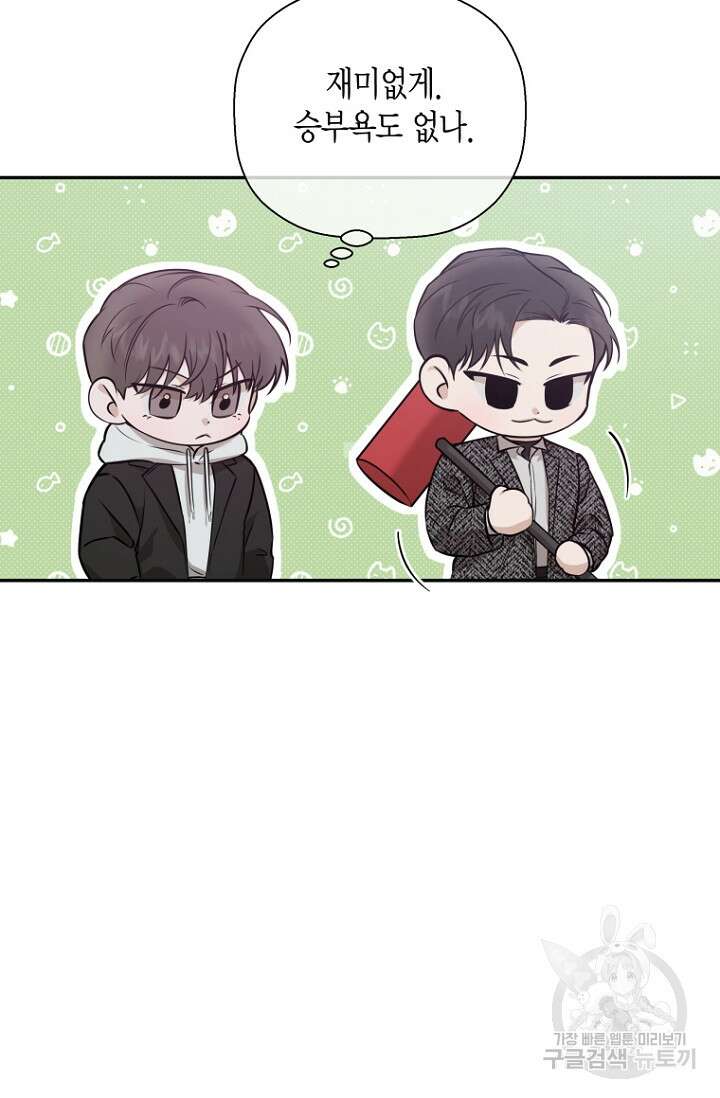 이방인(BL) 61화 6