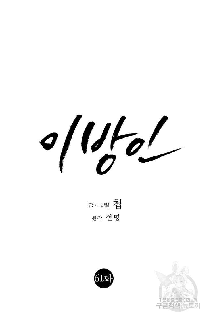 이방인(BL) 61화 11