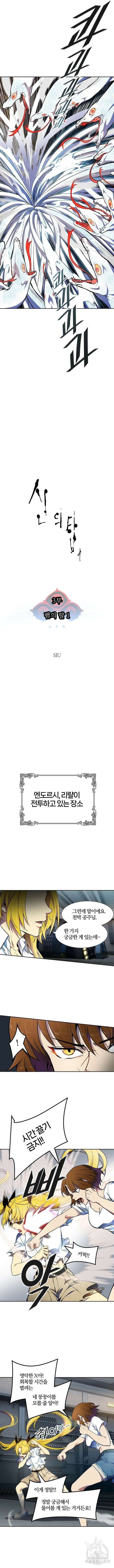 신의 탑 3부 150화 2