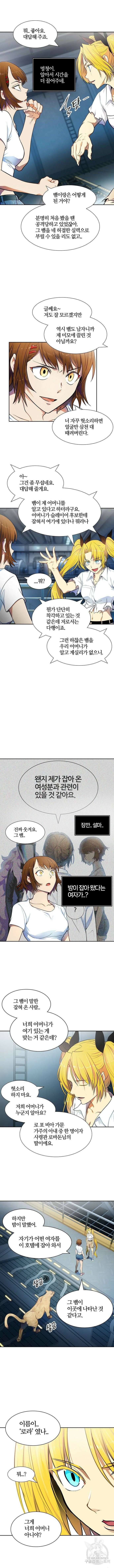 신의 탑 3부 150화 5