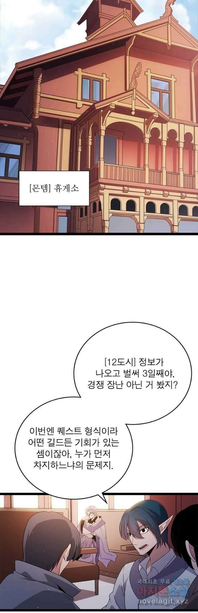 어웨이크닝 회귀 플레이어 112화 2