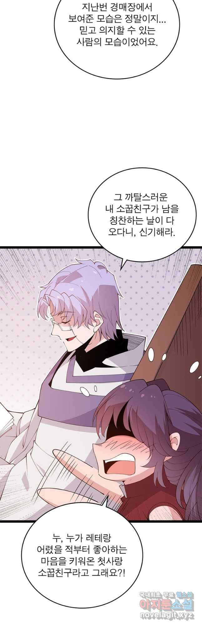 어웨이크닝 회귀 플레이어 112화 6