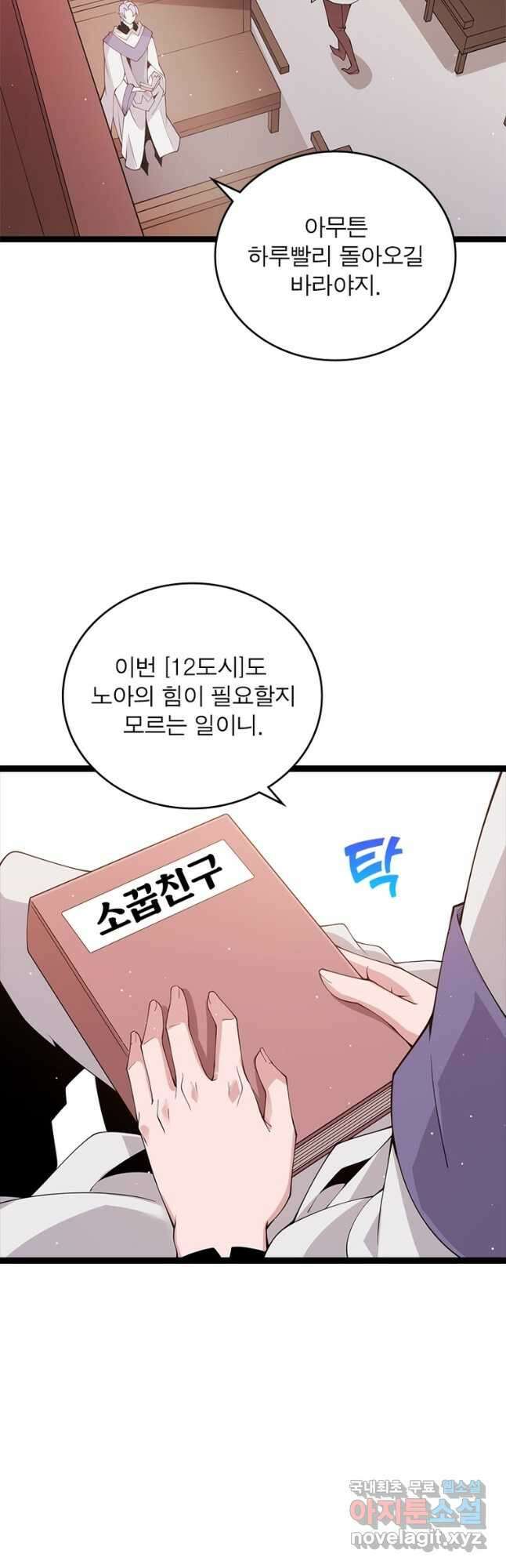어웨이크닝 회귀 플레이어 112화 8