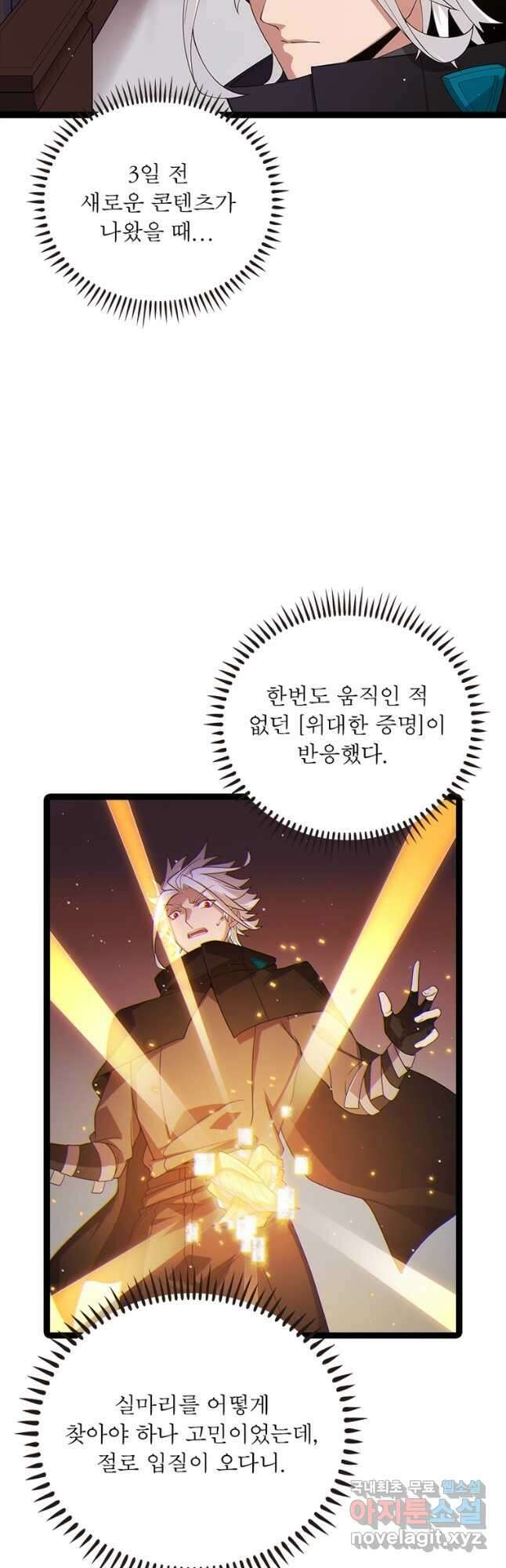 어웨이크닝 회귀 플레이어 112화 11