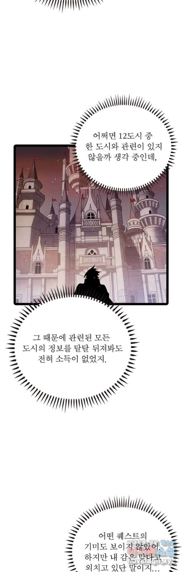 어웨이크닝 회귀 플레이어 112화 12
