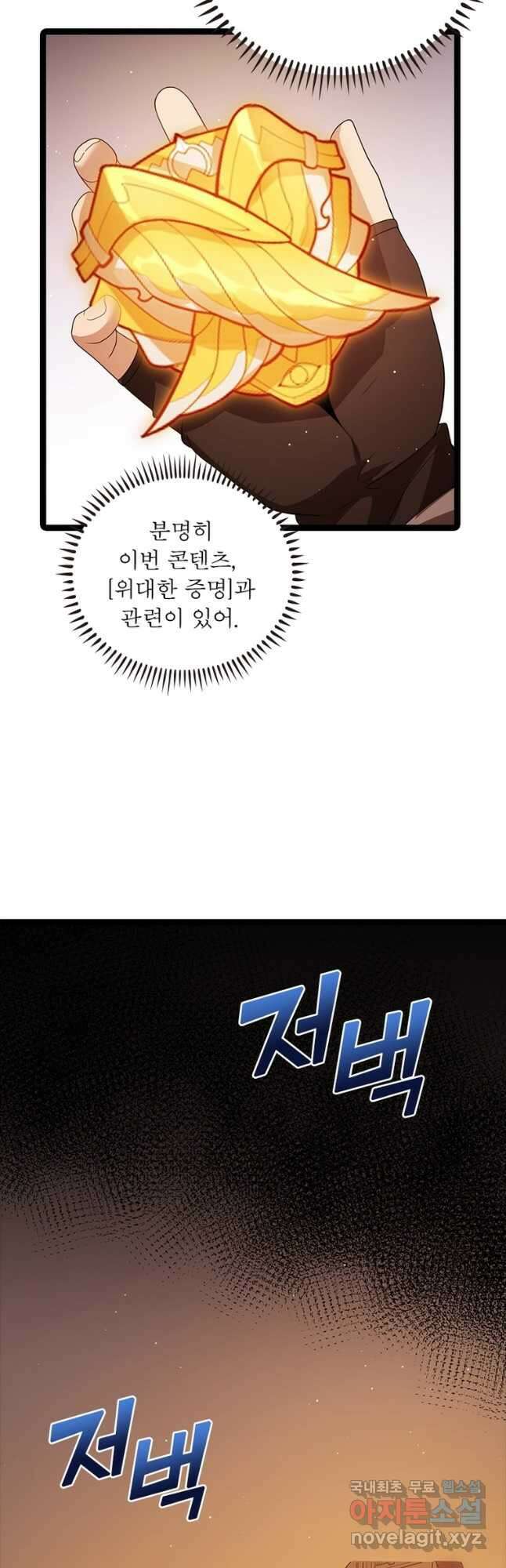 어웨이크닝 회귀 플레이어 112화 13