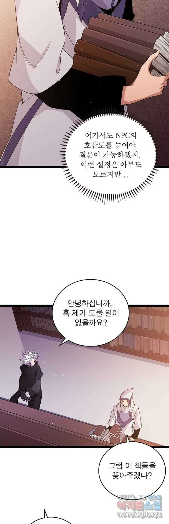 어웨이크닝 회귀 플레이어 112화 17
