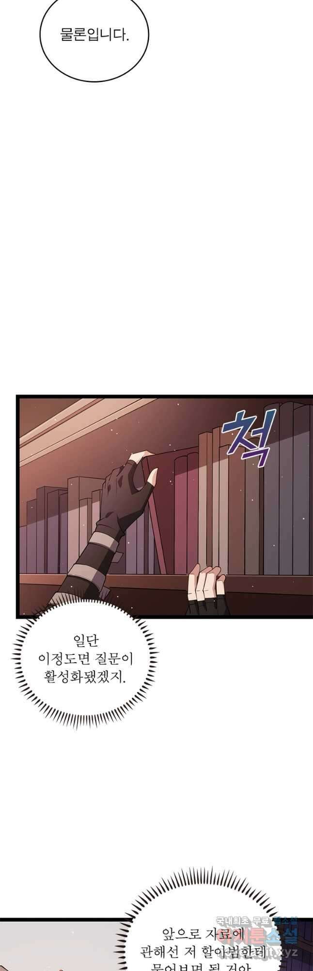 어웨이크닝 회귀 플레이어 112화 18
