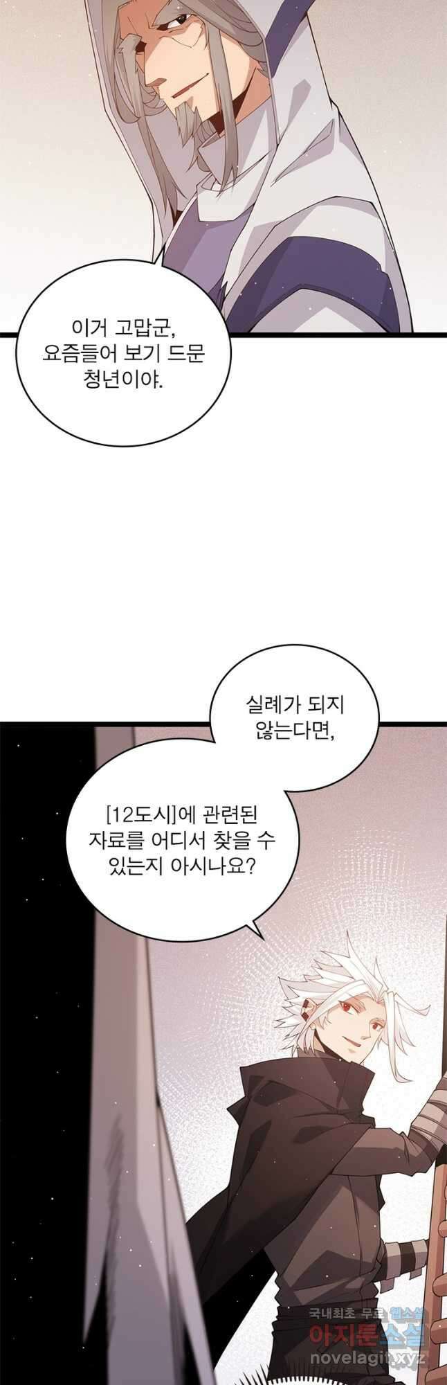 어웨이크닝 회귀 플레이어 112화 20