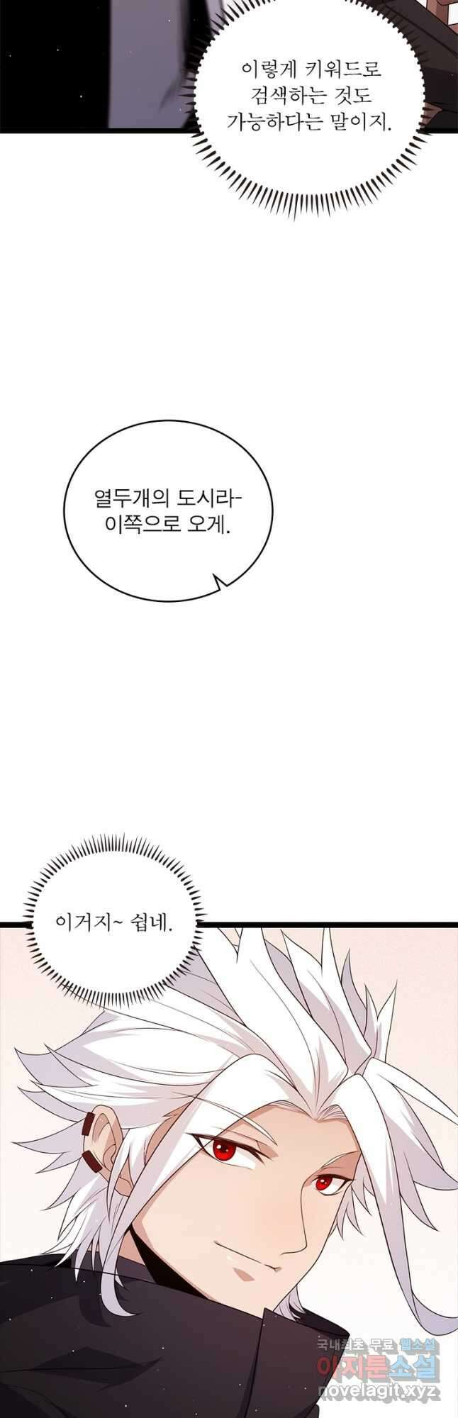 어웨이크닝 회귀 플레이어 112화 21