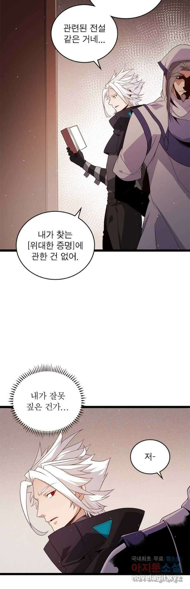 어웨이크닝 회귀 플레이어 112화 24