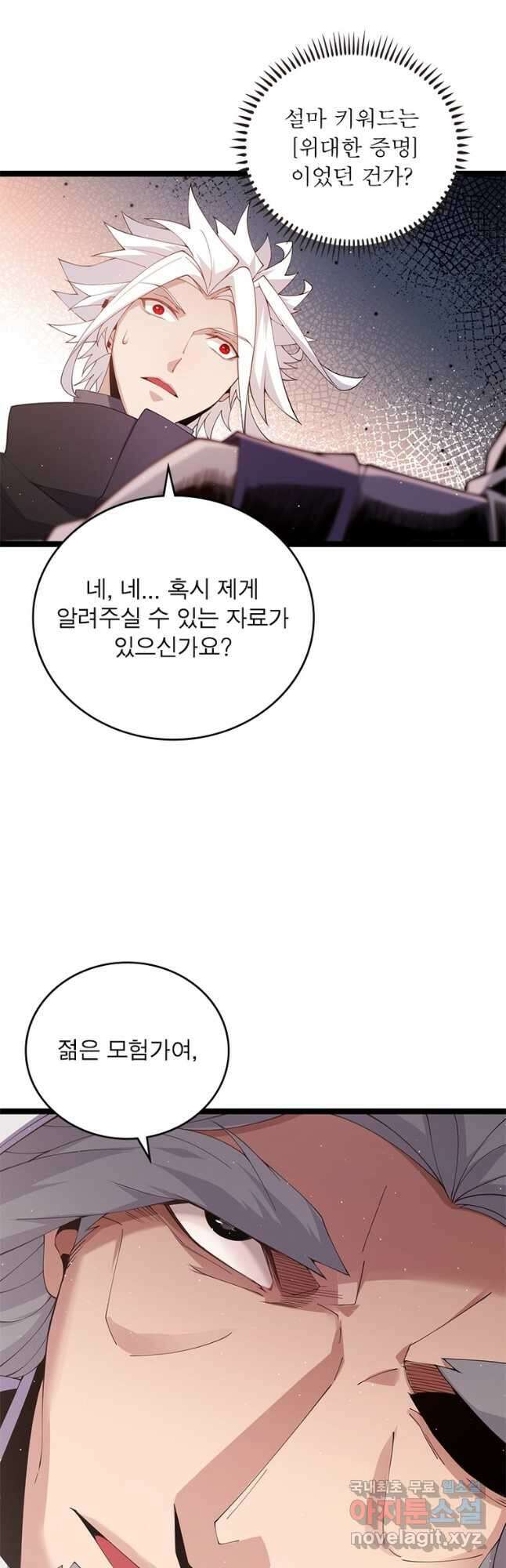 어웨이크닝 회귀 플레이어 112화 26