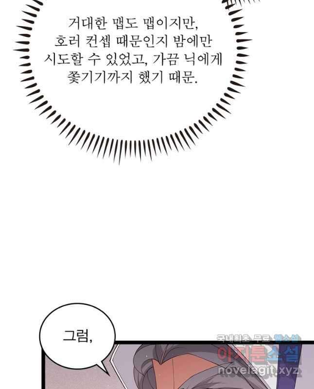 어웨이크닝 회귀 플레이어 112화 30