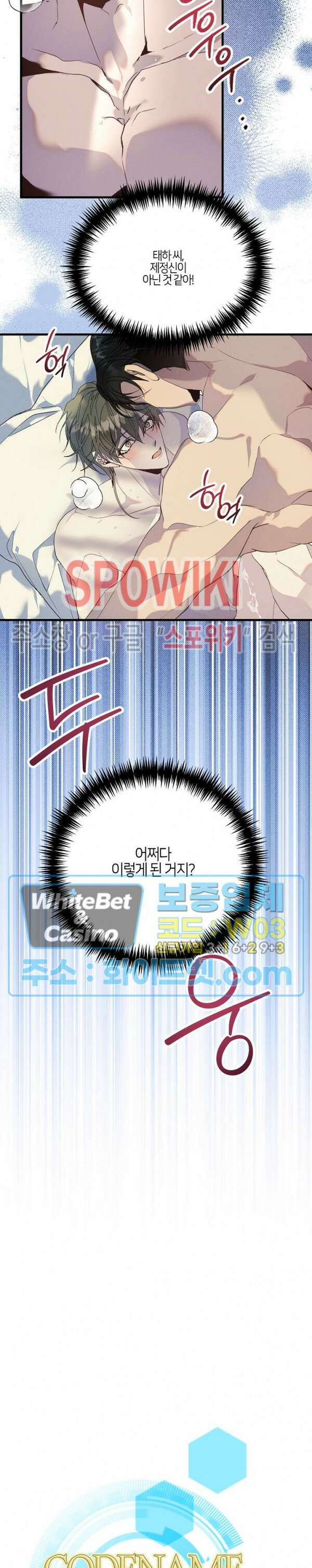 코드네임 - 미스트 외전 1화 4