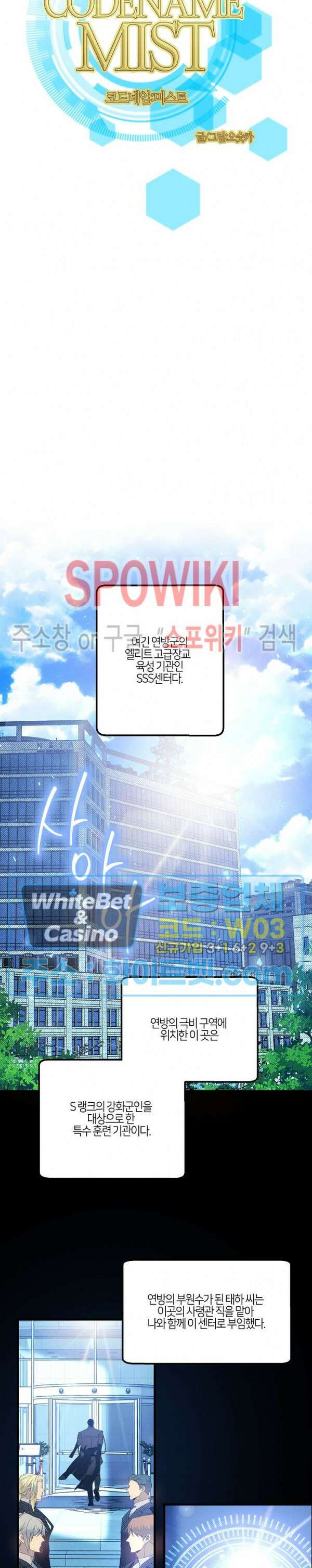코드네임 - 미스트 외전 1화 5