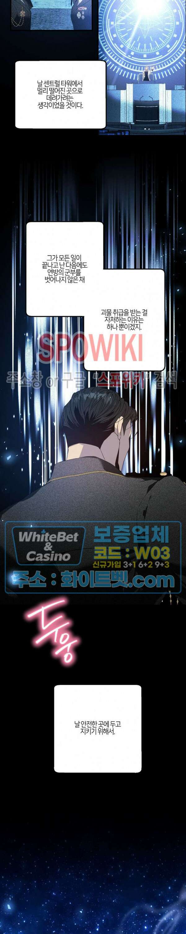 코드네임 - 미스트 외전 1화 6