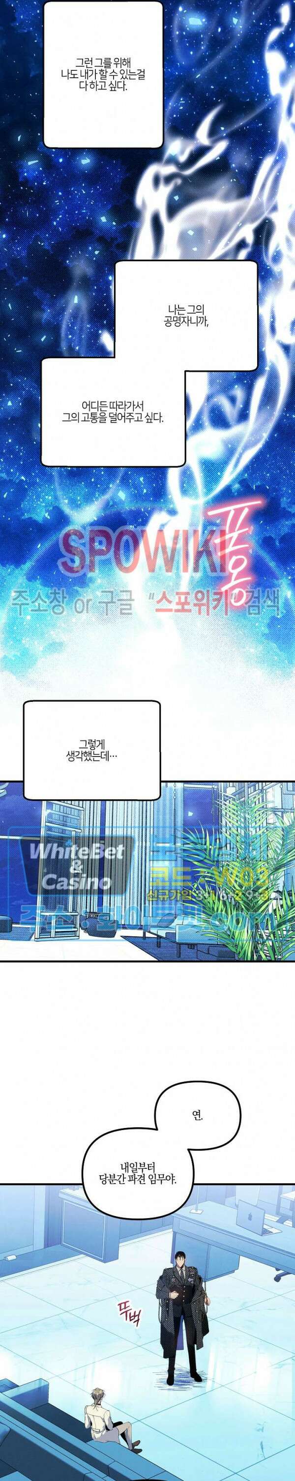 코드네임 - 미스트 외전 1화 7