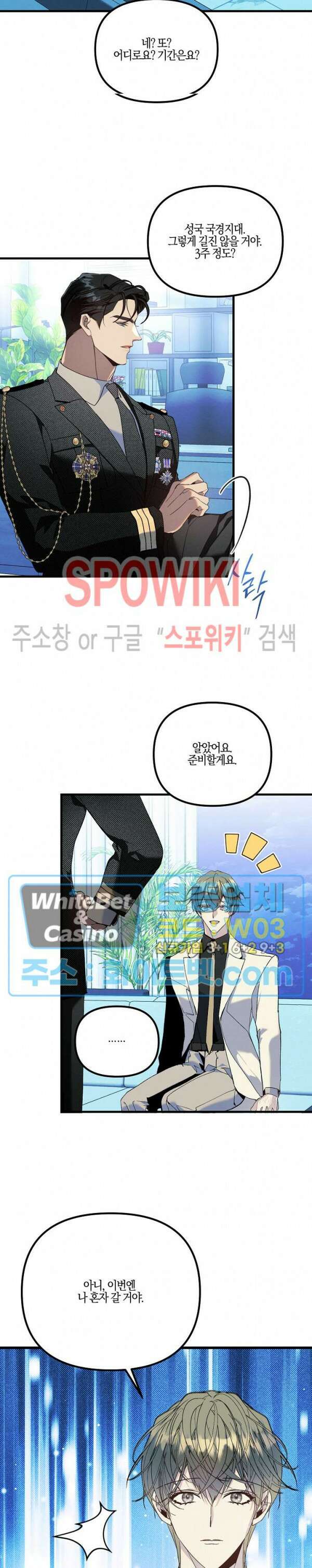 코드네임 - 미스트 외전 1화 8