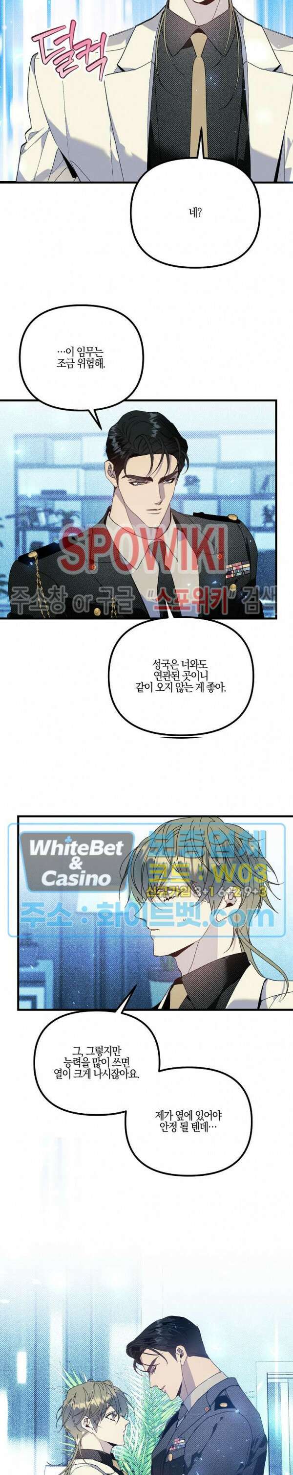 코드네임 - 미스트 외전 1화 9