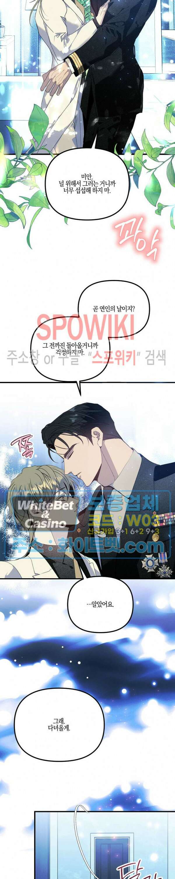 코드네임 - 미스트 외전 1화 10