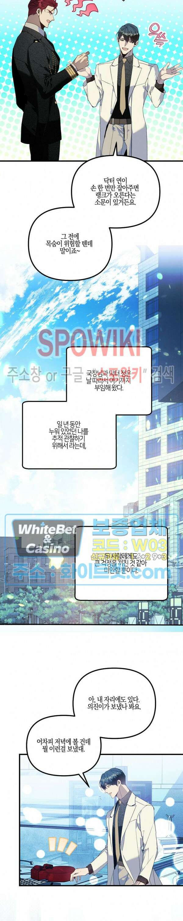 코드네임 - 미스트 외전 1화 12