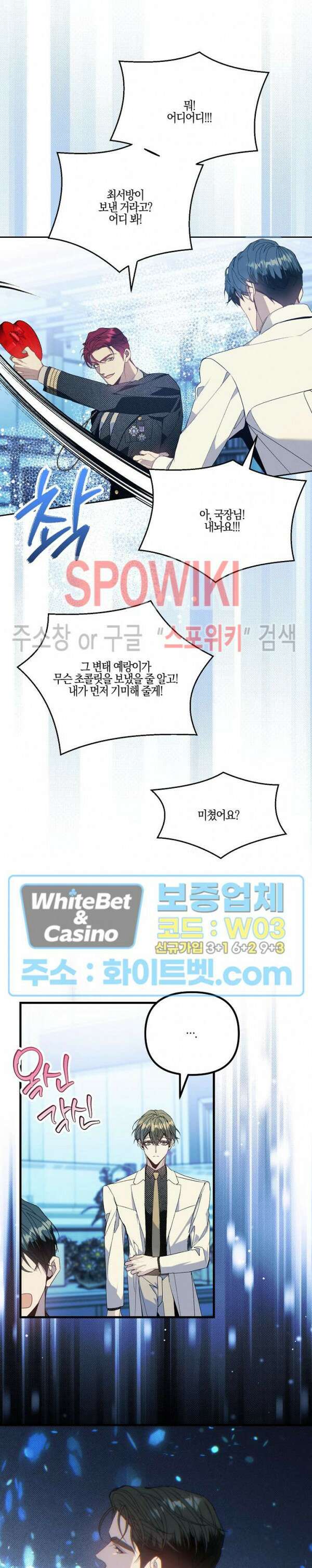코드네임 - 미스트 외전 1화 13