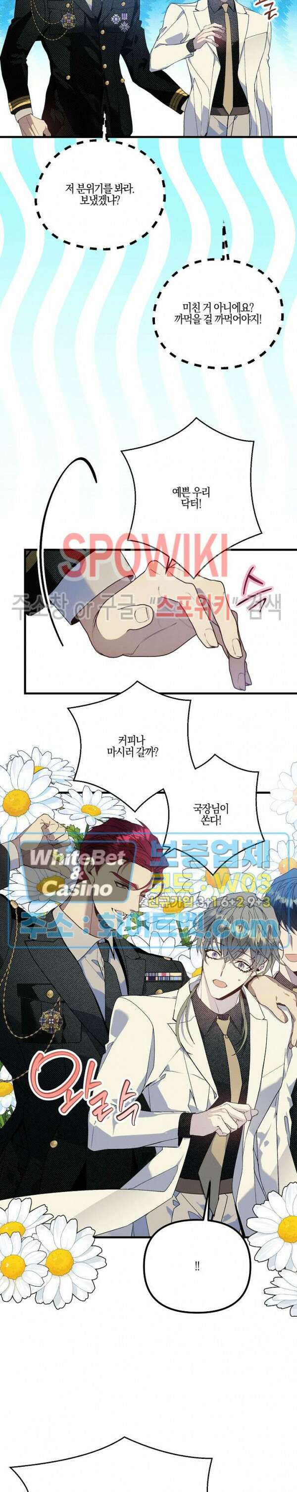 코드네임 - 미스트 외전 1화 15