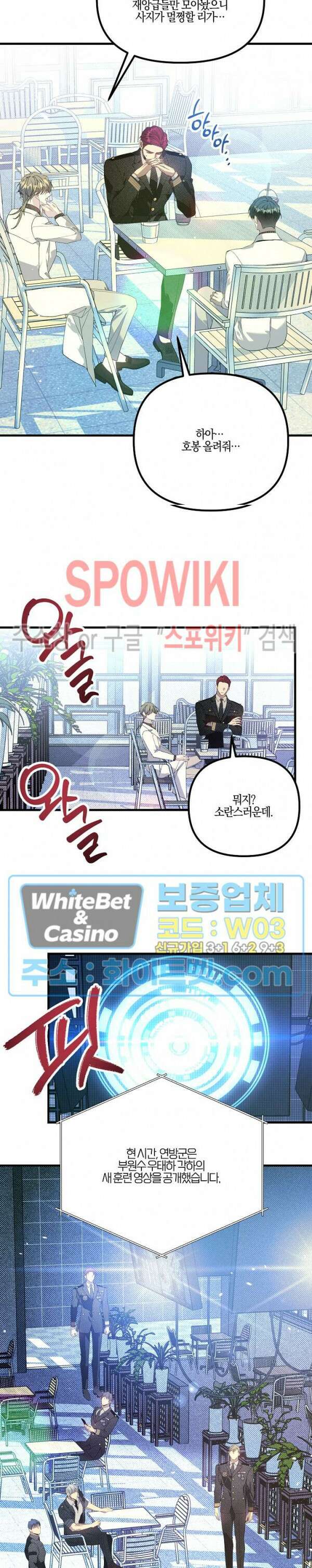 코드네임 - 미스트 외전 1화 17
